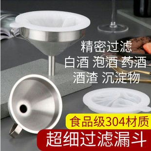 304 Stainless Steel Household Funnel Filter Food Grade Kitchen Oil Wine Leakage White Wine Wine Boiling Water Filter