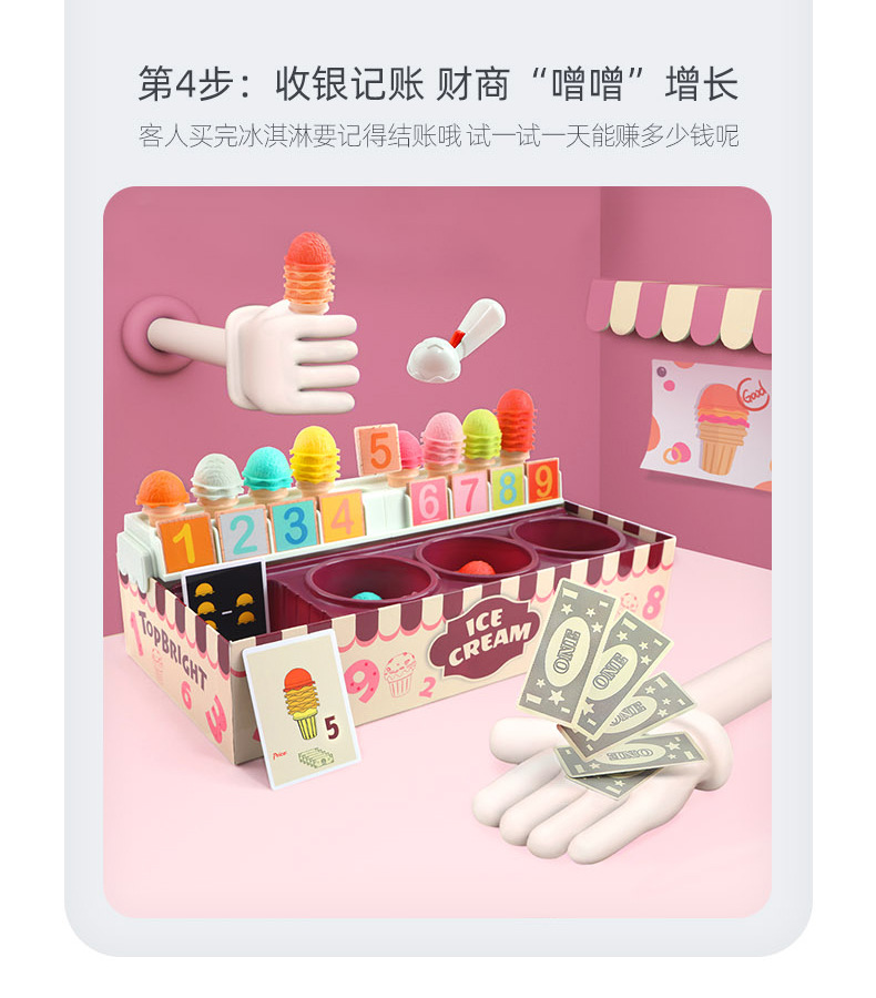特寶兒兒童冰淇淋錢商玩具 啓矇趣味數字運算學習加減過家家遊戯