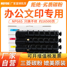 �m�ü���NPG-65�ۺ� IR350��ӡ�Cī�� C250i��ɫ̼�� G65ī��Ͳ