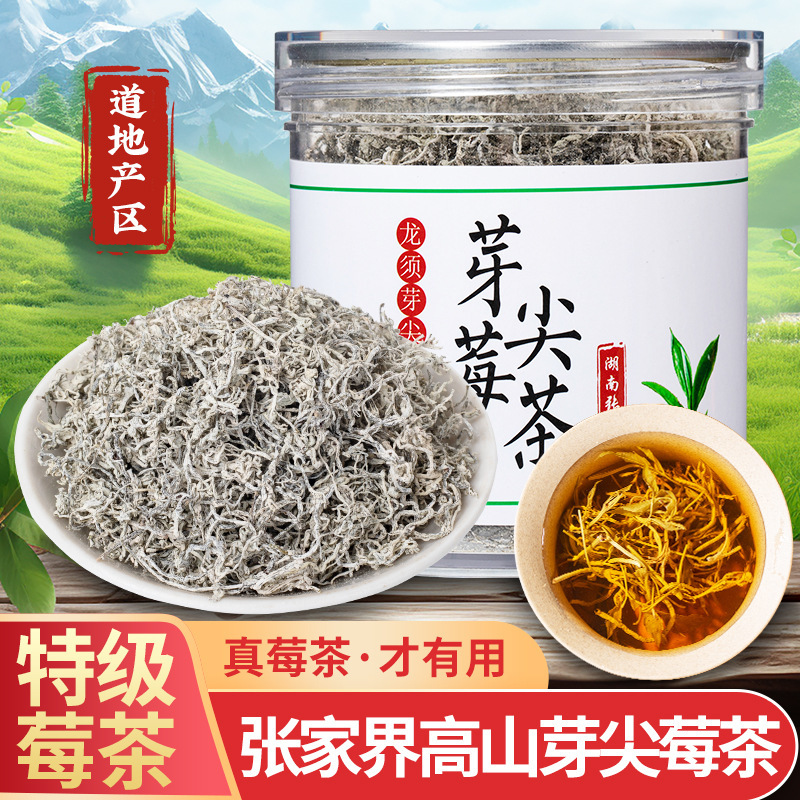 特级莓茶湖南永顺张美丽家界永顺旗舰店野生的功效与作用茶|undefined