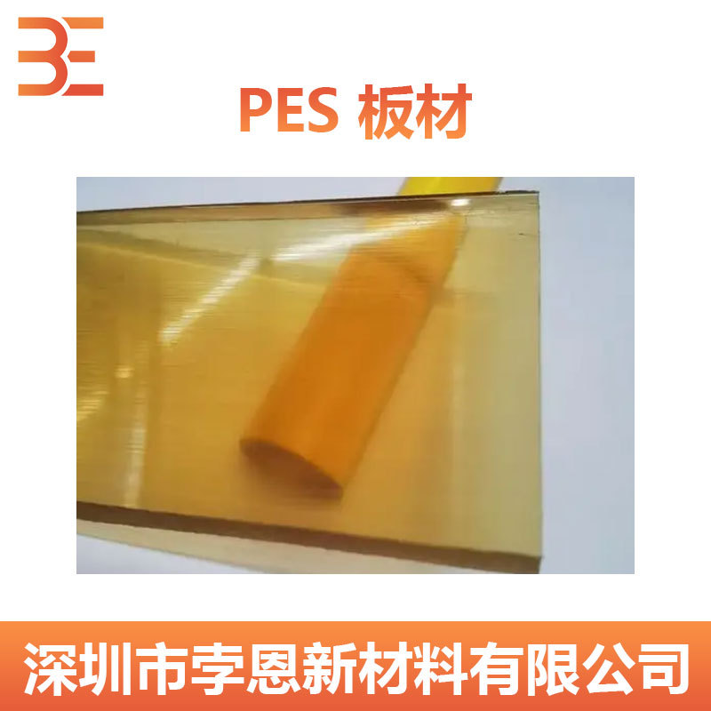 PES板塑料 PES板 聚醚砜板 PES玻璃纤维填充板材 可定尺寸