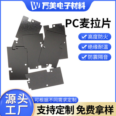 PC麦拉片绝缘垫片防火阻燃电池PC电子电器逆变器PP片隔热片厂家