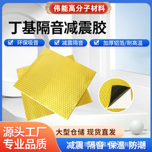 自粘汽车丁基阻尼胶制振板吸音棉水管铁皮棚顶隔音消音堵漏止震板