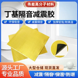 隔音材料;防潮材料;汽车吸音棉
