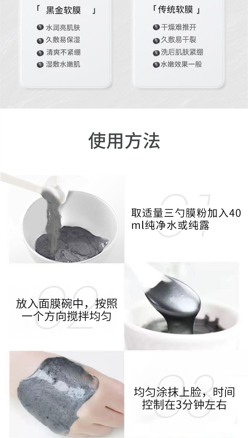 顶基袋装黑金膜粉详情_09