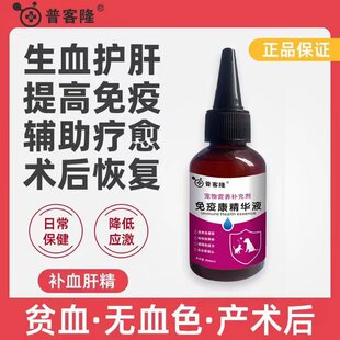 Postpartum and Post-Surgery Anemia Recovery Supplements for Cats and Dogs, Blood and Iron Supplements, Liver Protection, Kitten Nutrition, Antiviral