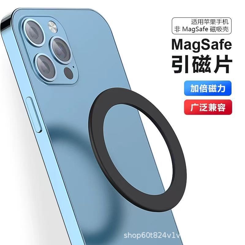 塑胶引磁片磁吸贴Magsafe无线充引磁片环塑料支架手机壳引磁环片