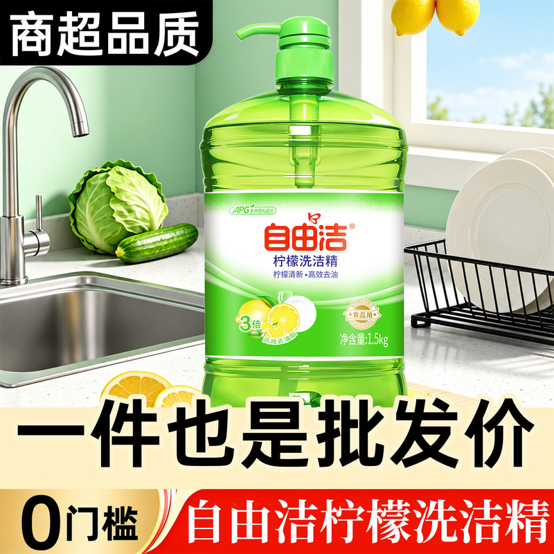 1.5kg Oil-Removing and Odor-Eliminating Dishwashing Liquid for Food, Wholesale, with Press Pump for Convenience and Speed, Lemon Dishwashing Liquid Customization 1.5kg Oil-Removing and Odor-Eliminating Dishwashing Liquid for Food, Wholesale, with Press Pump for Convenience and Speed, Lemon Dishwashing Liquid Customization