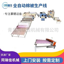 全自动棉被生产线棉被生产流水线棉被青岛加工定制棉被生产设备
