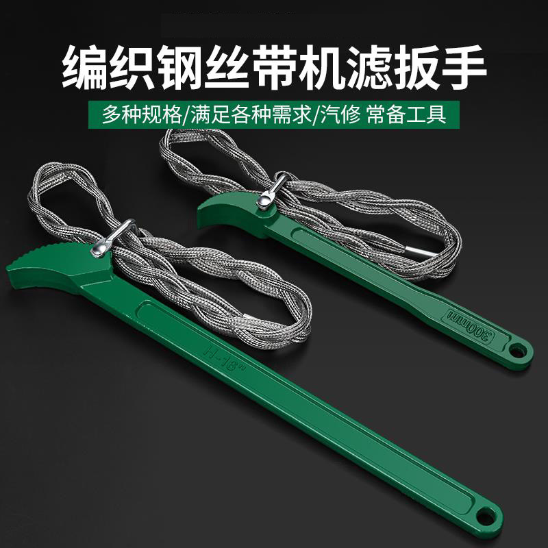 滤芯扳手 编织钢丝皮带子 换机油柴油滤芯扳子拆卸更换滤清器工具
