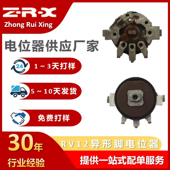 RV12带开关电位器平脚弯脚收音机 音乐盒 医疗器械反弯脚