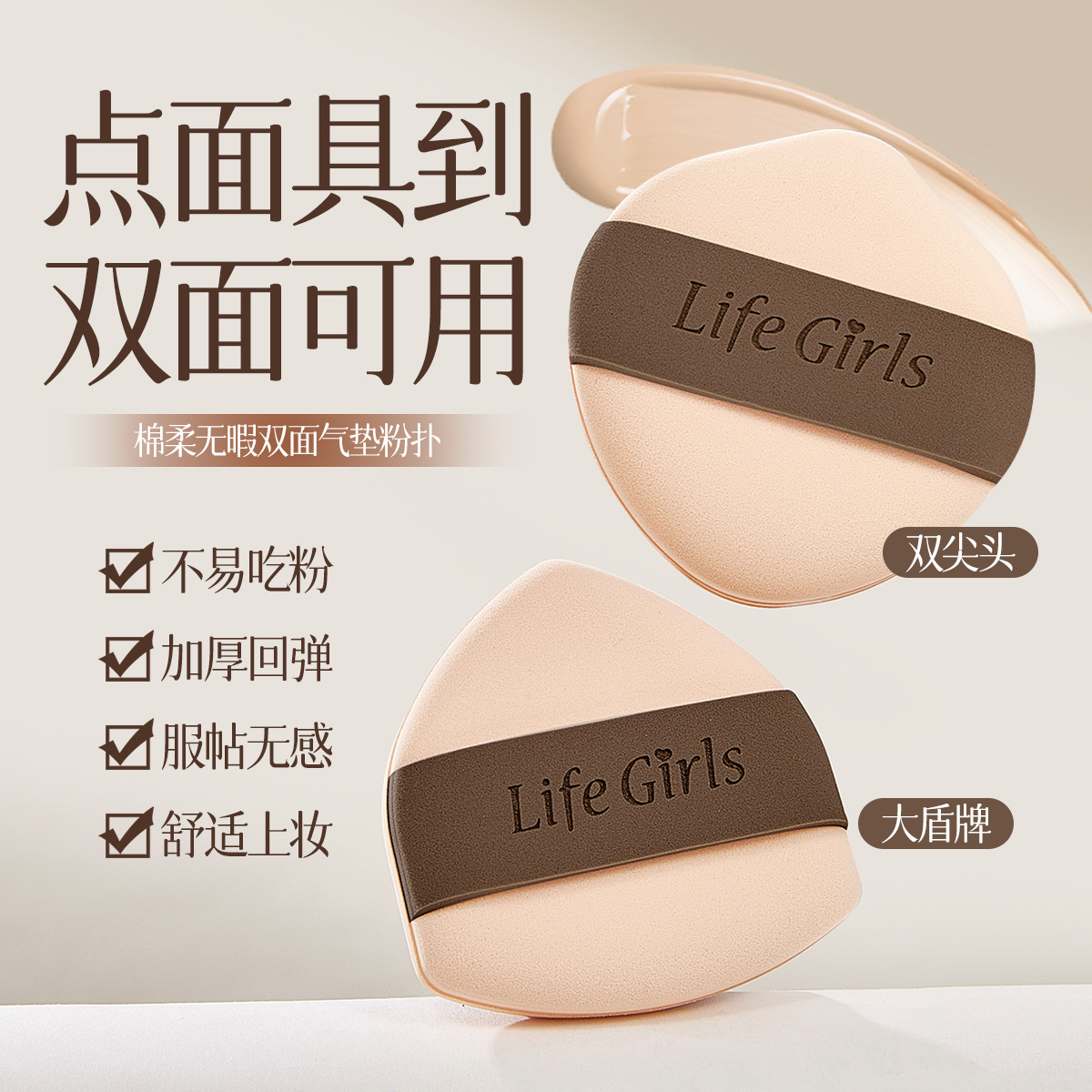 Life Girls Mousse, polvo de almohadilla de aire de dos lados sin marcas, seco y húmedo, super suave, no comer polvo, huevos de maquillaje al por mayor.