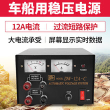 基地台船用船舶甚高频车载台220V转13.8V稳压变压器DW-12A-C电源