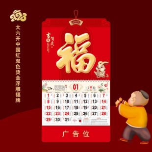 2023 Daxiu, China Red Perm, Ronghua Rich Fortune, Hanging Calendar, Оптовая страховка Специальная версия логотипа печати