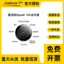 Jabra Speak 510全向麦克风 拾音器降噪无线蓝牙视频会议扬声器
