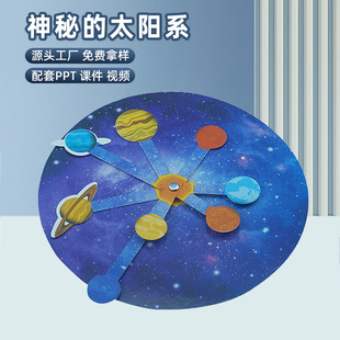 DIY Science and Technology Small Production of the Eight Planets in the Solar System Model, Scientific Experiment Equipment for Young Children, Popular Science Teaching Aids and Toys