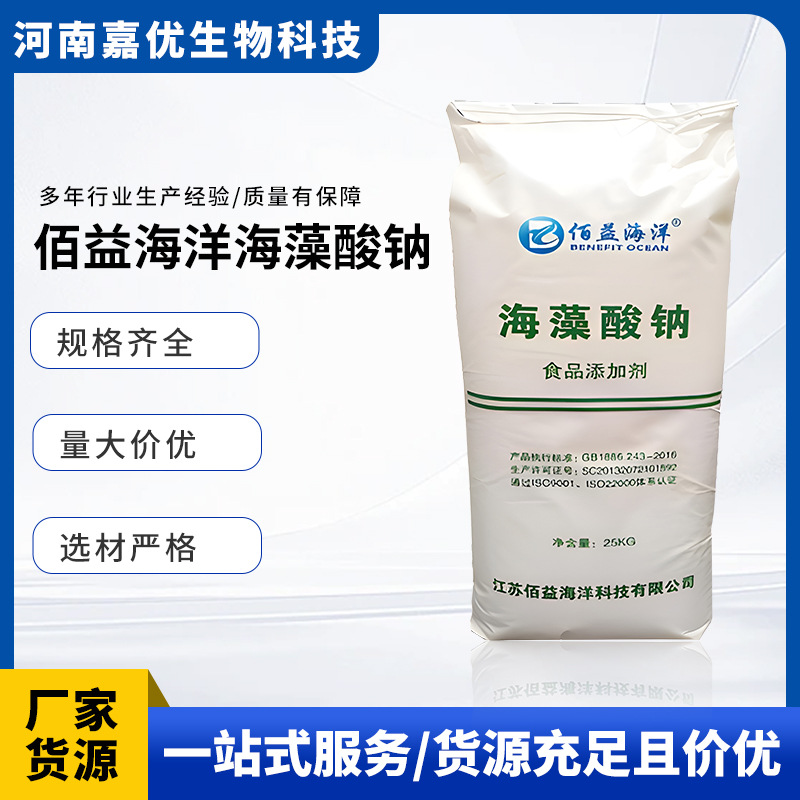 海藻酸钠颗粒佰益海洋水精灵/水宝宝/海蜇丝原料添加剂高粘度