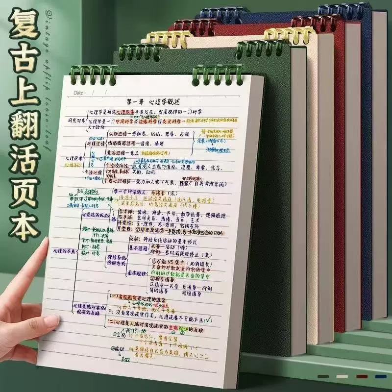 b5可拆卸活页本复古上翻ins高颜值不硌手竖翻记事a5笔记本子批发