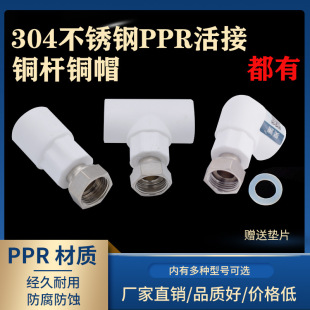 304���P�ppr����^�Ӻ�4�ֹܼ���ˮ��ֱ�ӏ��^����ˮ�ܽ��^���