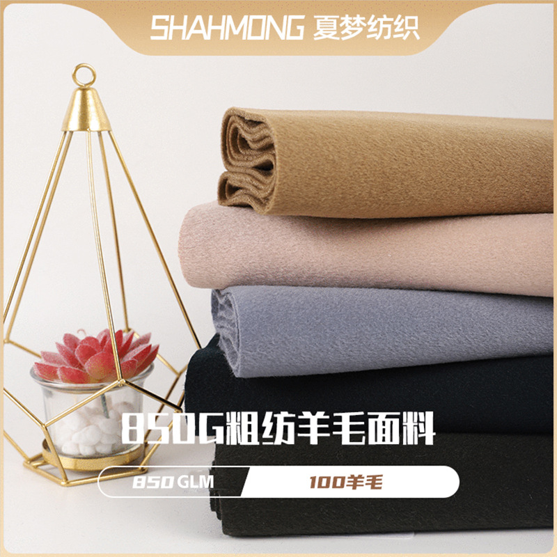 16100 双面呢100全羊毛面料850g秋冬大衣女装粗纺毛呢面料现货
