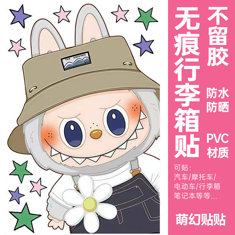 LABUBU行李箱贴纸防水不留胶高级感旅行箱笔记本改造专用装饰贴纸|undefined