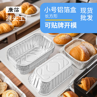Mini Small Long Aluminum Foil Tray Disposable Small Capacity Tin Foil Box Cake Tin Foil Tray Deep Rolled Edge Thickeneded