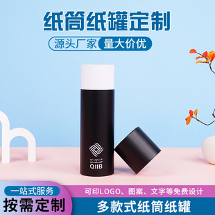 Black Printed Kraft Paper Can Customized Tea Dried Fruit Sealed Storage Can Heaven and Earth Cover Lotus Root Snack Round Paper Tube