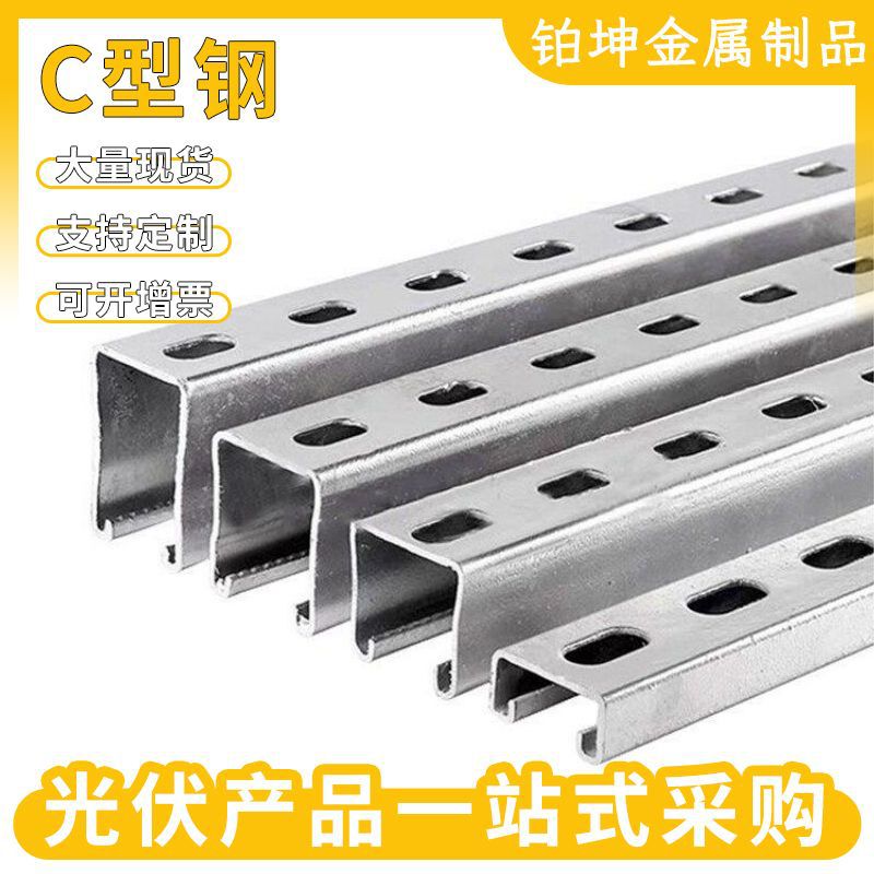 镀锌C型钢太阳能光伏支架檩条管道抗震支架有孔管廊支架槽钢型材