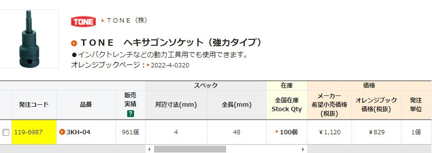 森川贸易日本前田TONE	套筒3KH-04