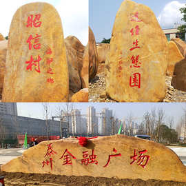 刻字园林石供应 广东园林黄蜡石刻名字的石头天然黄色的黄腊石