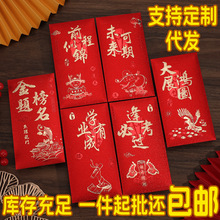 金榜题名红包结婚喜包红色改口小红包袋升学宴大吉大利寿字利是封