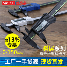 盛泰芯电子数显游标卡尺0-150mm塑料斜屏数字测量工具内外径量具