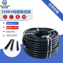 軟硅膠高壓電線150KV 1.5 2.5平方雙層高壓線高壓電纜耐高溫防凍