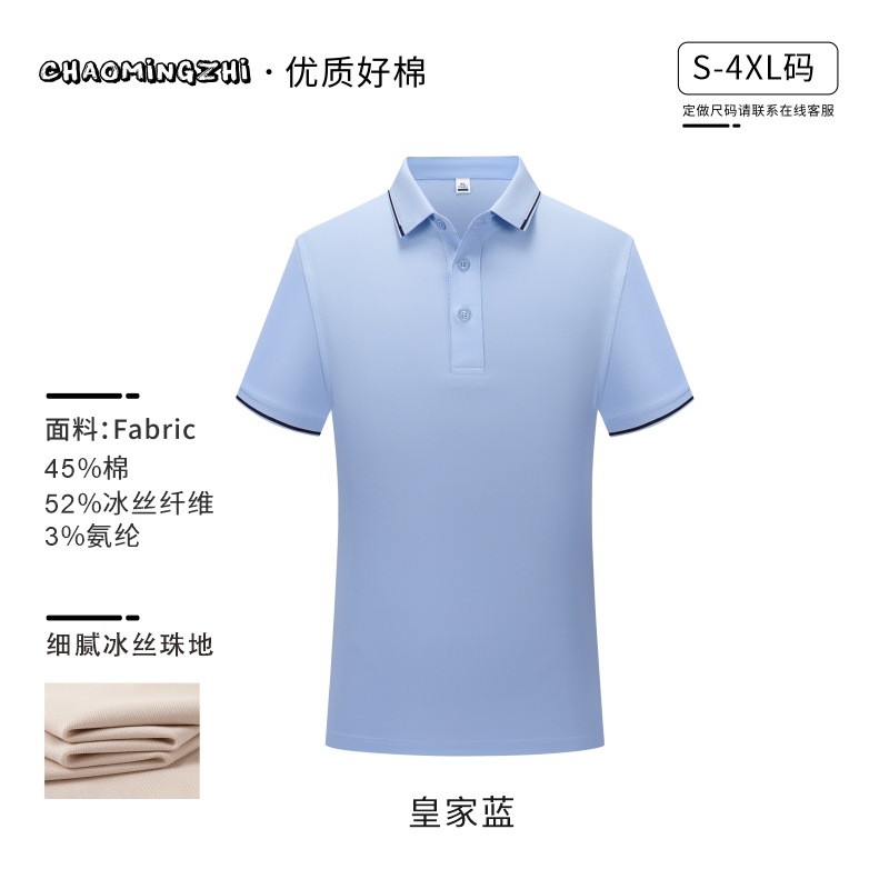 (아이스옥시젠코튼) 6805 자카드칼라-로얄블루