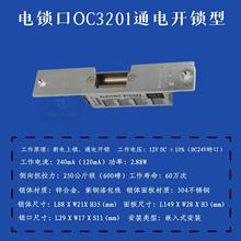 LCJ力士坚门禁电子锁OC3201通电开锁断电上锁阴极锁空心铝合金门