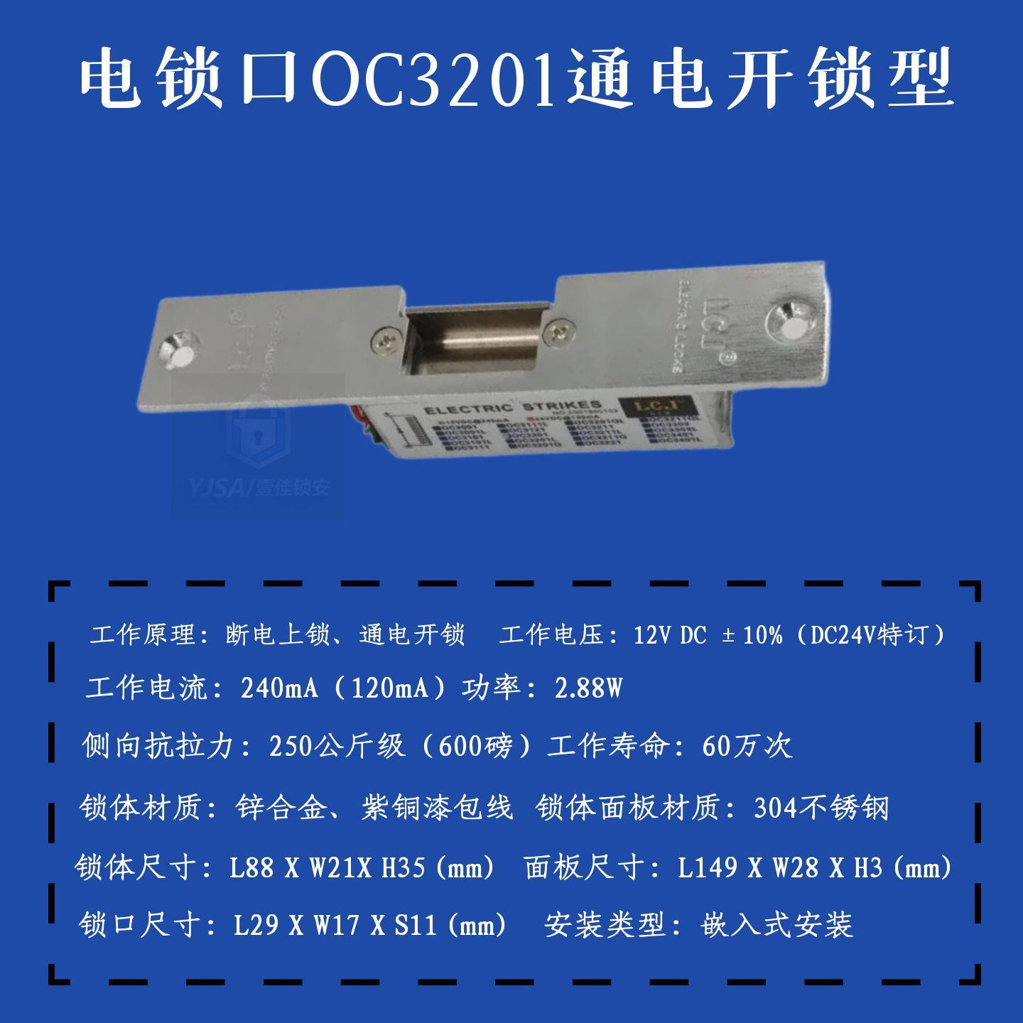 LCJ力士坚门禁电子锁OC3201通电开锁断电上锁阴极锁空心铝合金门