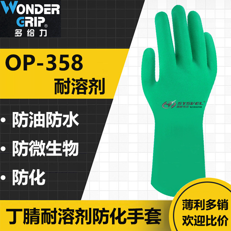 多给力OP-358丁腈手套耐溶剂作业手套家用洗碗男女清洁手套耐磨