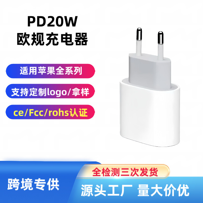 Cross-Border Pd20W European Charging Head Suitable for iPhone Mobile Phone Fast Charging Head Ce Certified Apple Charger Set