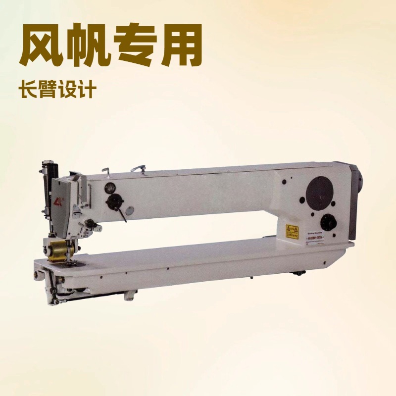 源头工厂 长臂人字车 风帆用