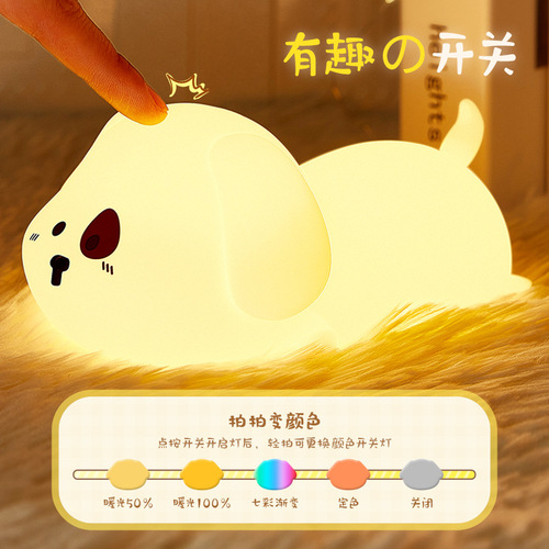 Puppy Silicone Night Light Soft Light Adjustable Pat Timer Bedside Lamp US Rechargeable Remote Control Colorful Breathing Lamp