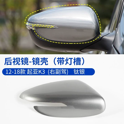 Kia K3 K3 Rearview Mirror: Rearview mirror/rearview mirror - 12-18-k3-shell-with-light-trough-titanium-silver-right-passenger-kia-k3