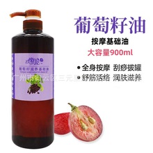 全身推背葡萄籽油基础油按摩油香薰精油保湿补水滋润美容院装精油