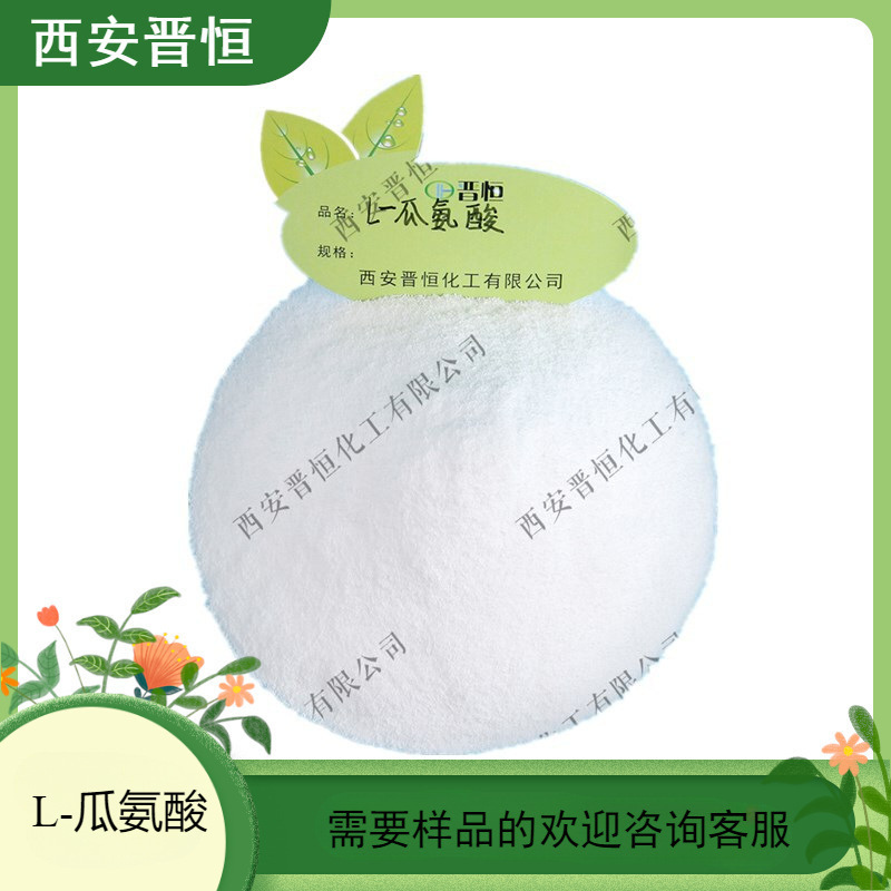 L-瓜氨酸     CAS:372-75-8  原料   1KG起订 现货