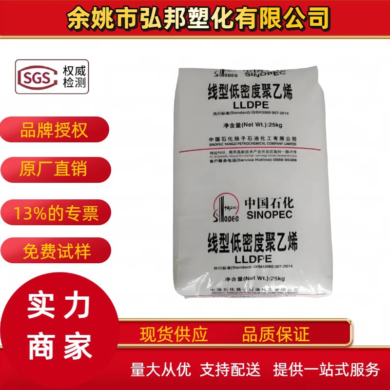 LLDPE扬子石化YLF-1802/DFDA-7047吹塑薄膜覆膜聚乙烯塑料颗粒