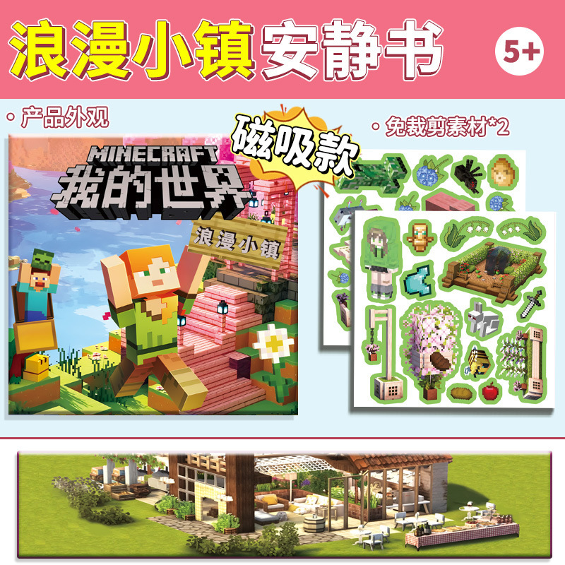 私の世界静かな本磁気ステッカー漫画ステッカーおもちゃ男の子子供磁気ステッカーマグネット男の子磁気ステッカー|undefined