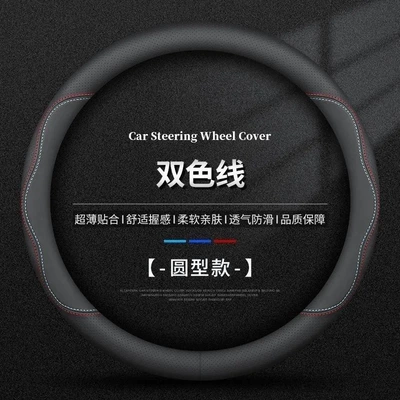 All Seasons, Sweat-Absorbent, Steering wheel cover - round-pinhole-napa-two-color-thread-38cm