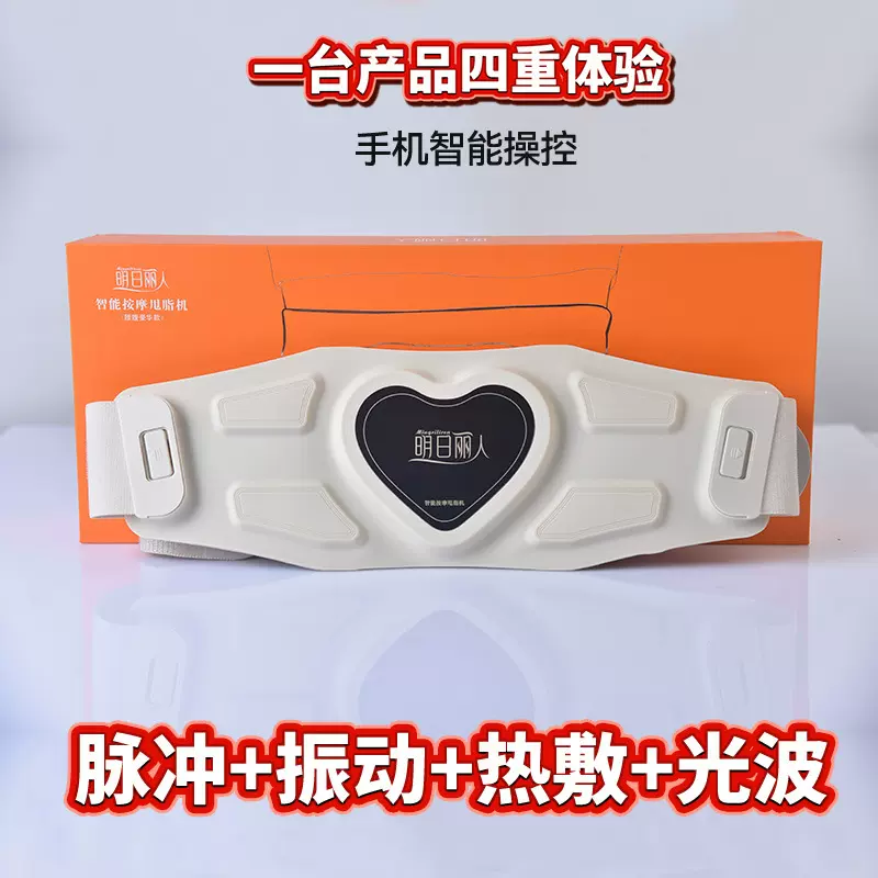 暖宫热敷发热腰带燃脂瘦身机ems微电流瘦身瘦腰腹部减脂仪收腹
