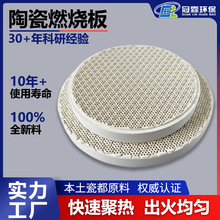 冠霖供应陶瓷灶片 蜂窝灶片 节能环保炉盘 红外线燃烧陶瓷板
