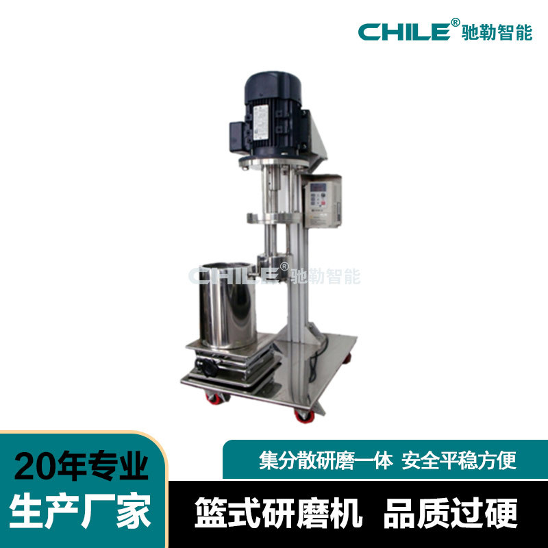 实验室篮式研磨机 0.75kw篮式研磨机 小型涂料医药化妆品研磨机