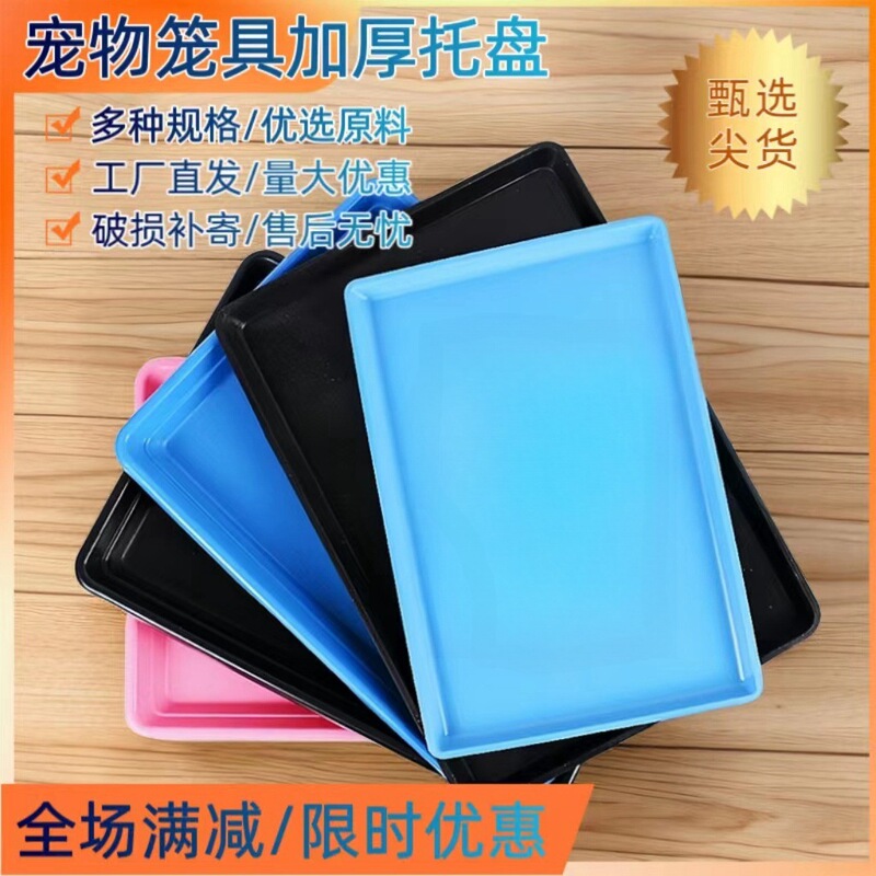 Small Urine Tray Dog Cage Tray Plastic Tray Dog Cage Rabbit Cage Duck Chicken Cage Bug Tray Pigeon Tray Dung Tray